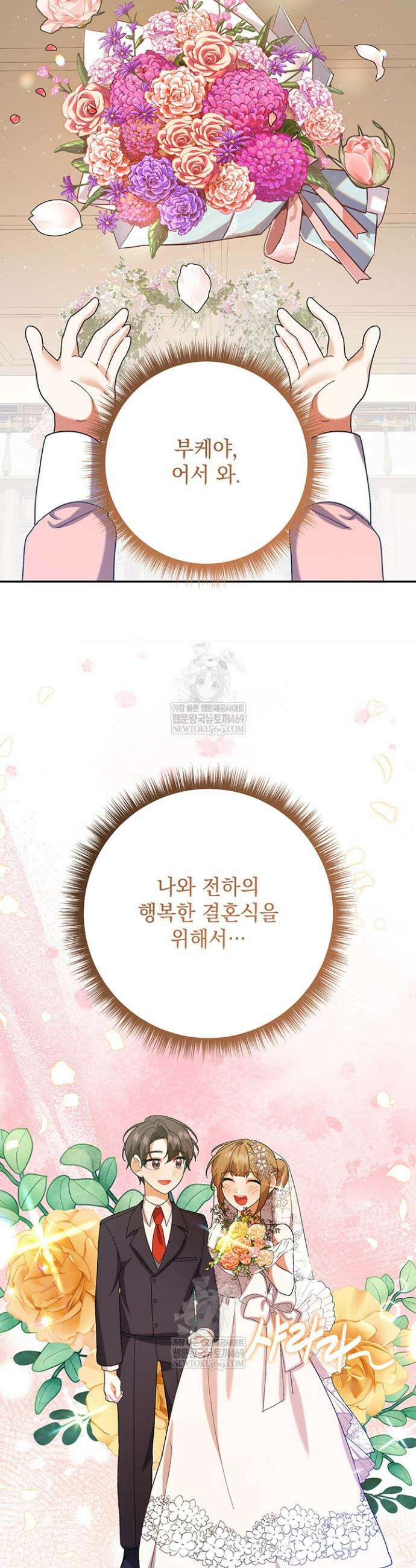 한 줄짜리 영애였을 터 247화 29