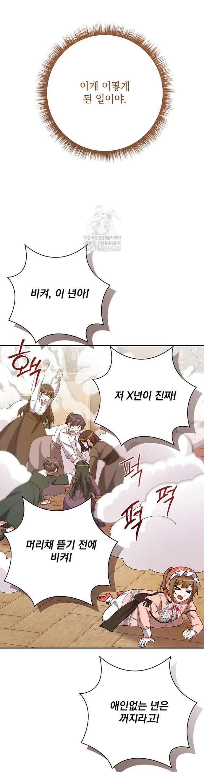 한 줄짜리 영애였을 터 247화 33