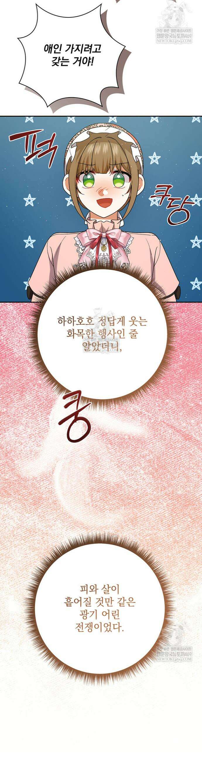 한 줄짜리 영애였을 터 247화 34