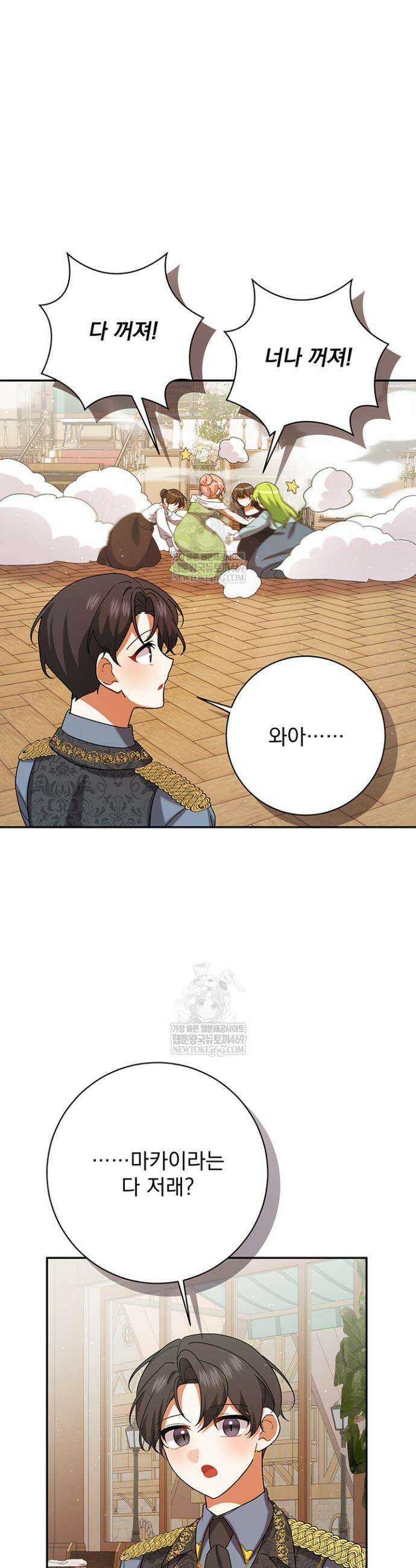 한 줄짜리 영애였을 터 247화 37