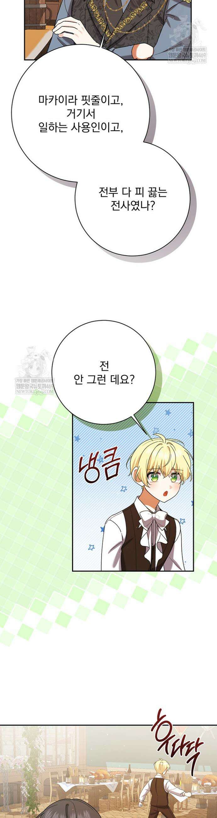 한 줄짜리 영애였을 터 247화 38