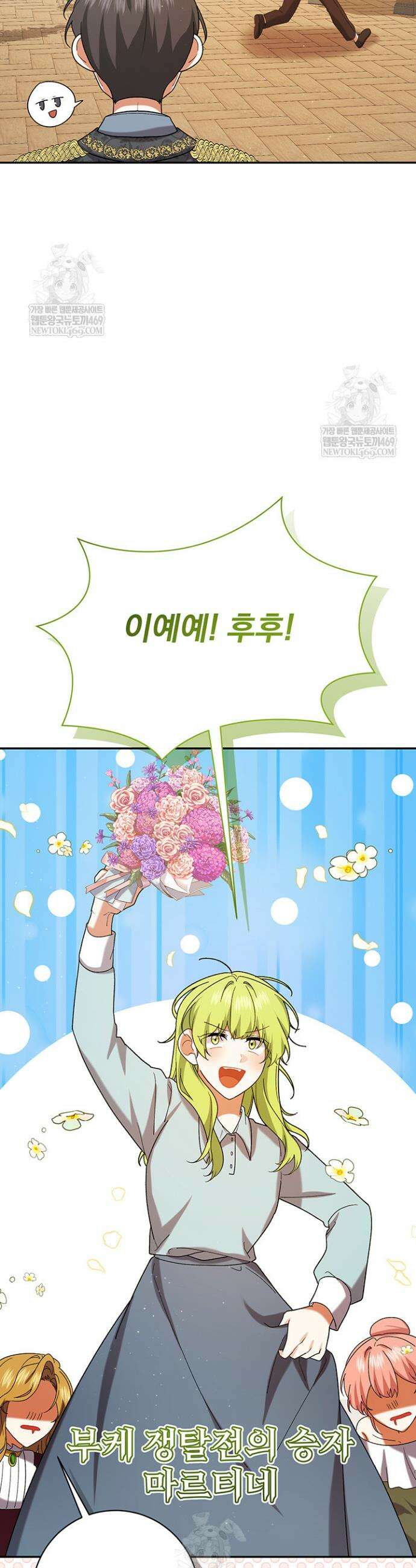 한 줄짜리 영애였을 터 247화 39