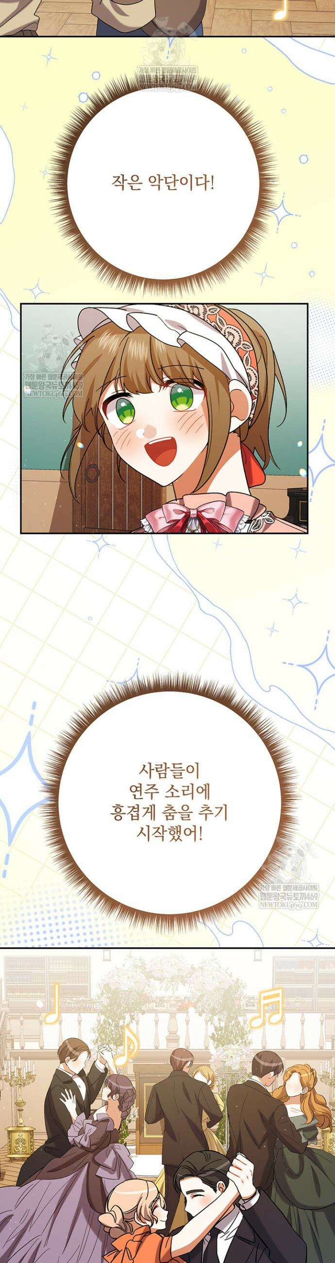 한 줄짜리 영애였을 터 247화 41