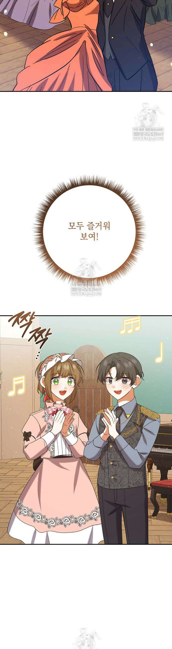 한 줄짜리 영애였을 터 247화 42