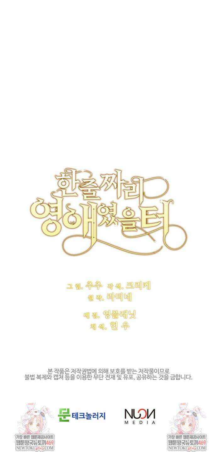 한 줄짜리 영애였을 터 247화 46