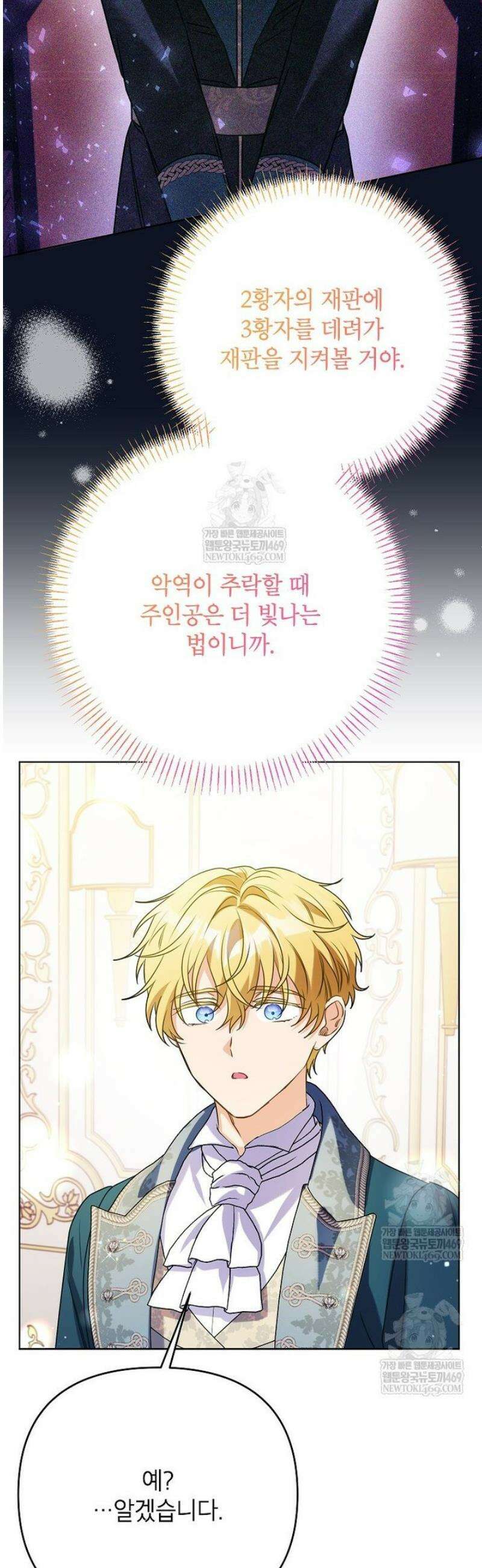 시한부 남편인 줄 알았습니다만? 74화 6