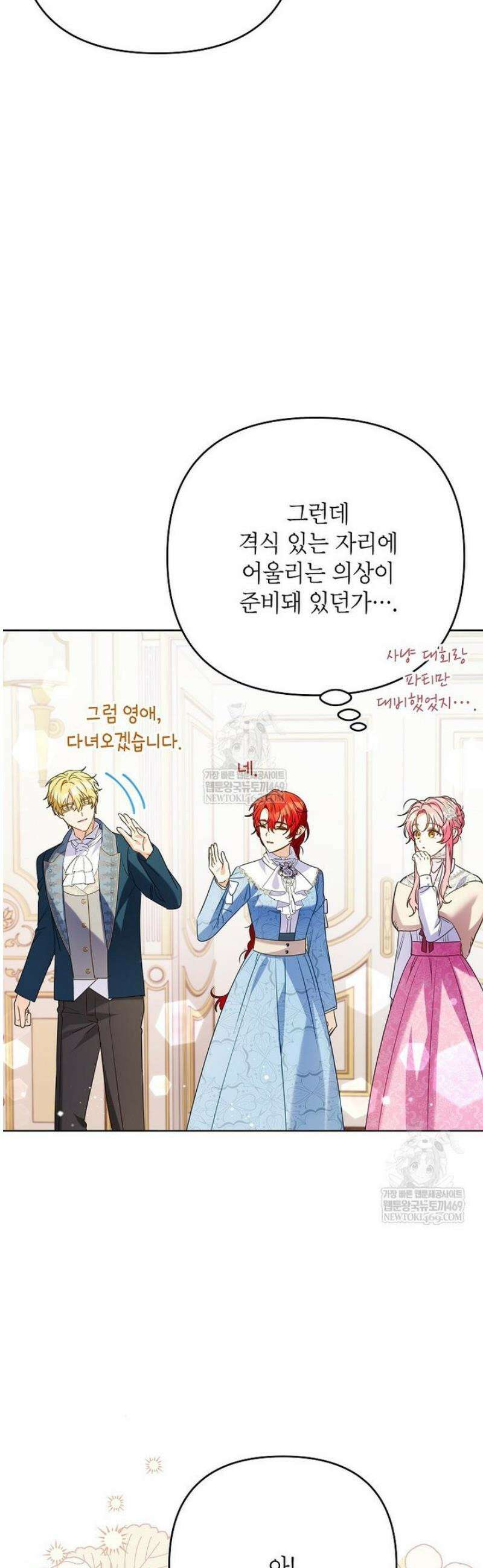 시한부 남편인 줄 알았습니다만? 74화 7