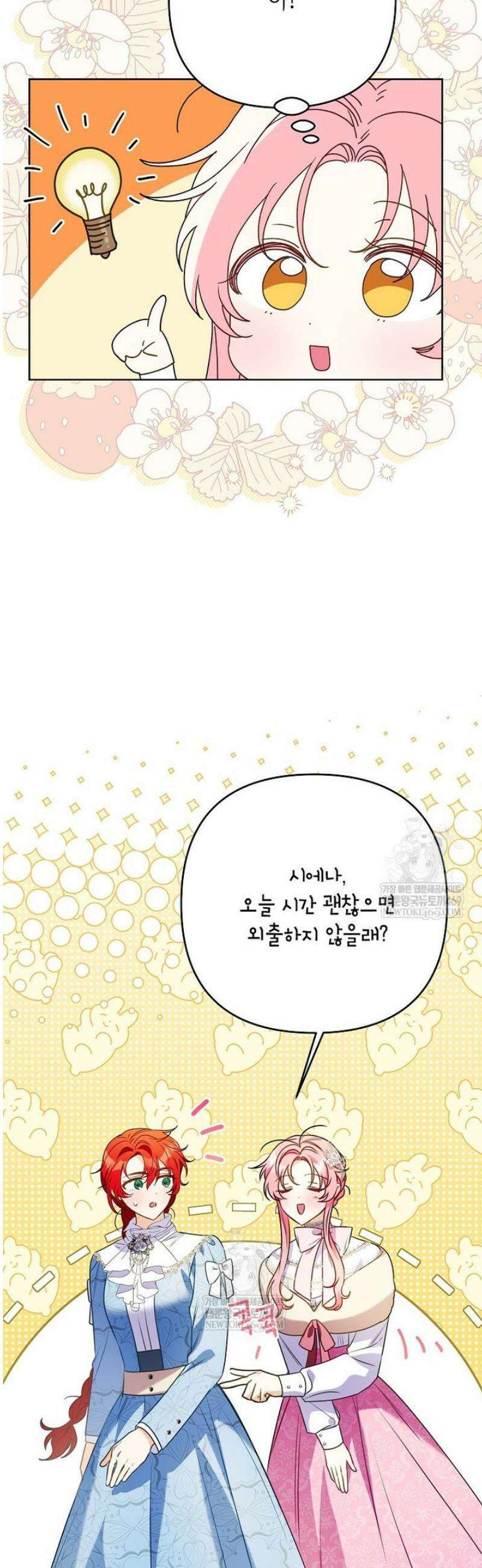 시한부 남편인 줄 알았습니다만? 74화 8