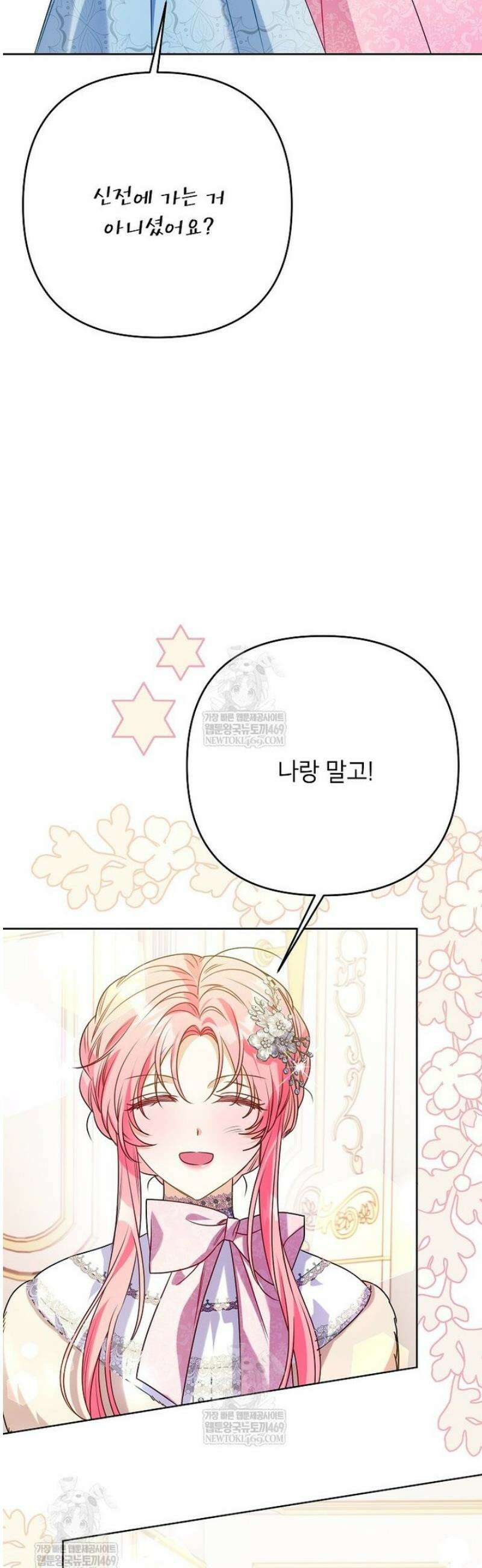 시한부 남편인 줄 알았습니다만? 74화 9