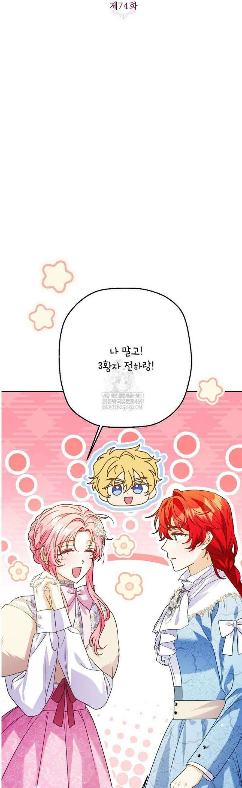 시한부 남편인 줄 알았습니다만? 74화 11