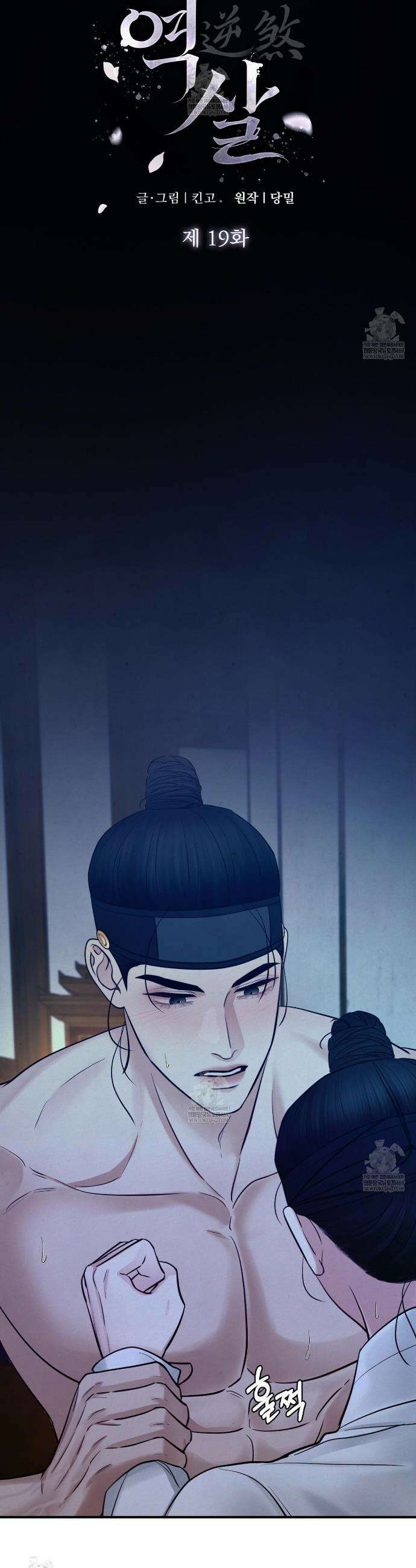역살  19화 4