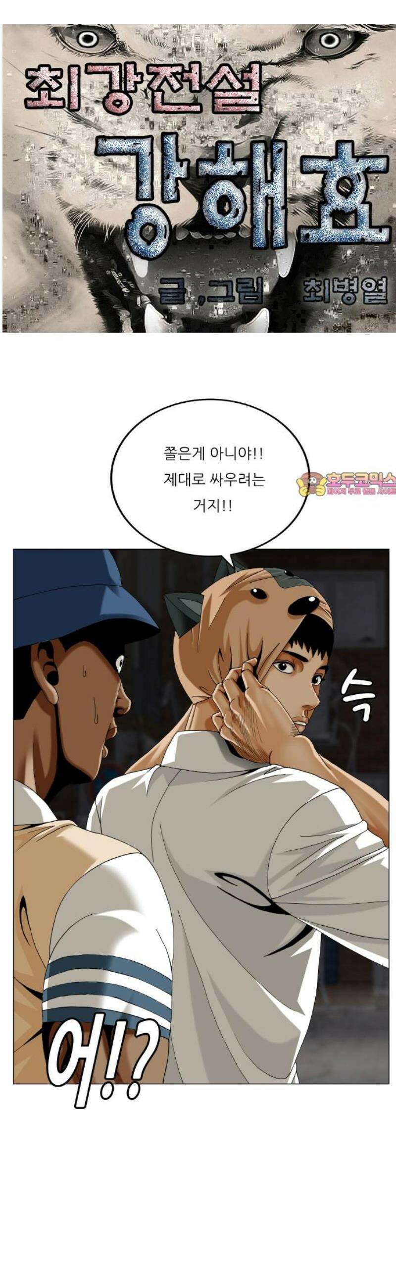 최강전설 강해효 633화 1