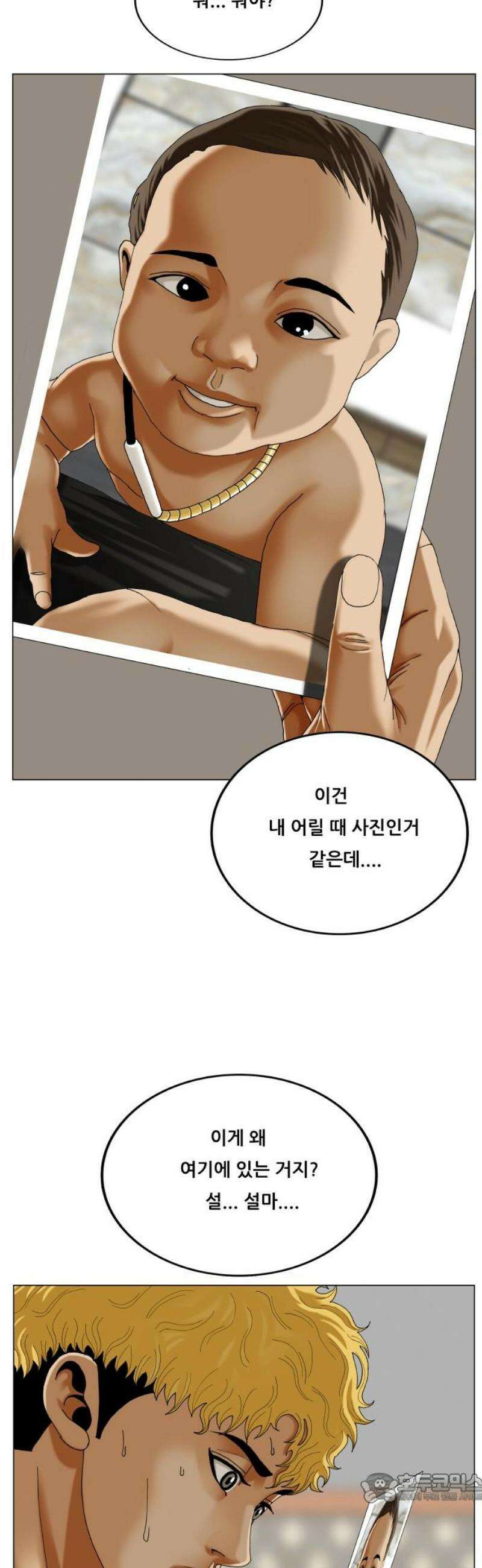 최강전설 강해효 633화 4