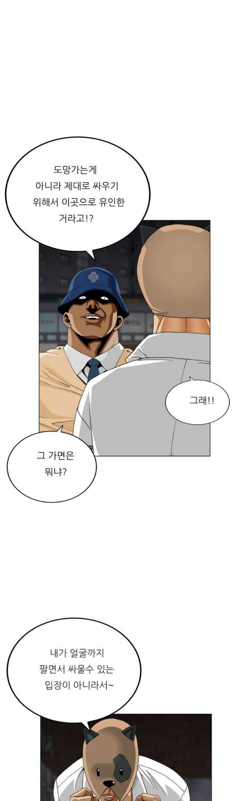 최강전설 강해효 633화 6