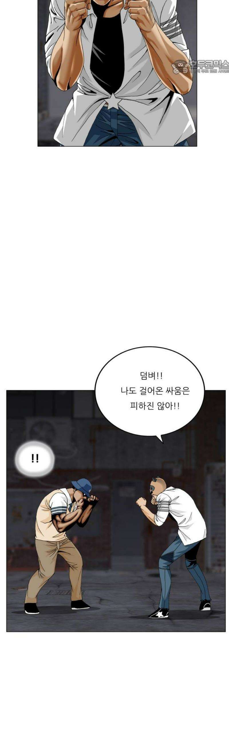 최강전설 강해효 633화 7