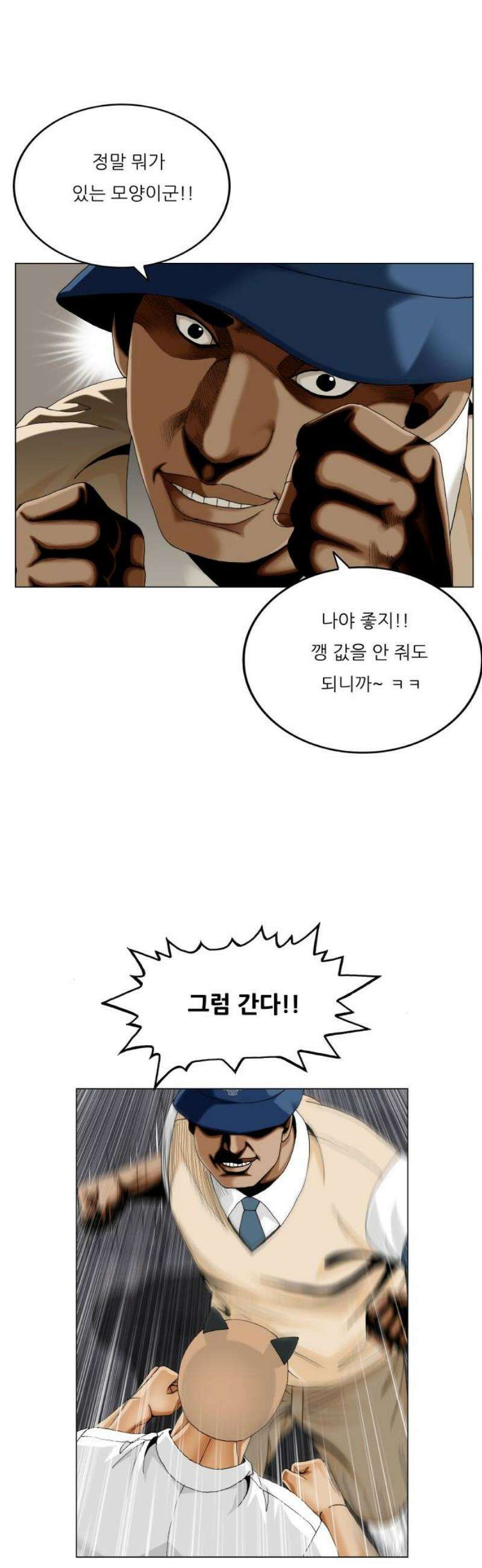 최강전설 강해효 633화 8