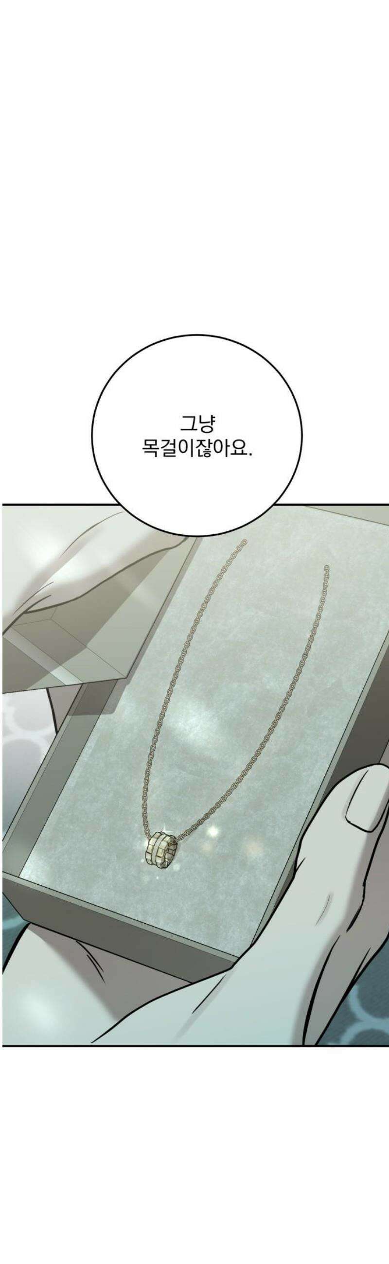 짐승같은 것들 42화 5