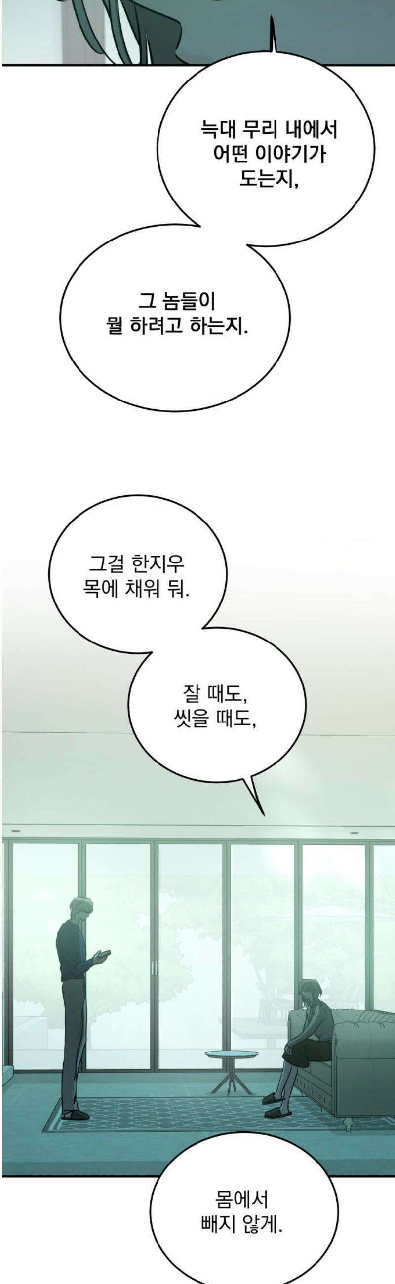 짐승같은 것들 42화 8