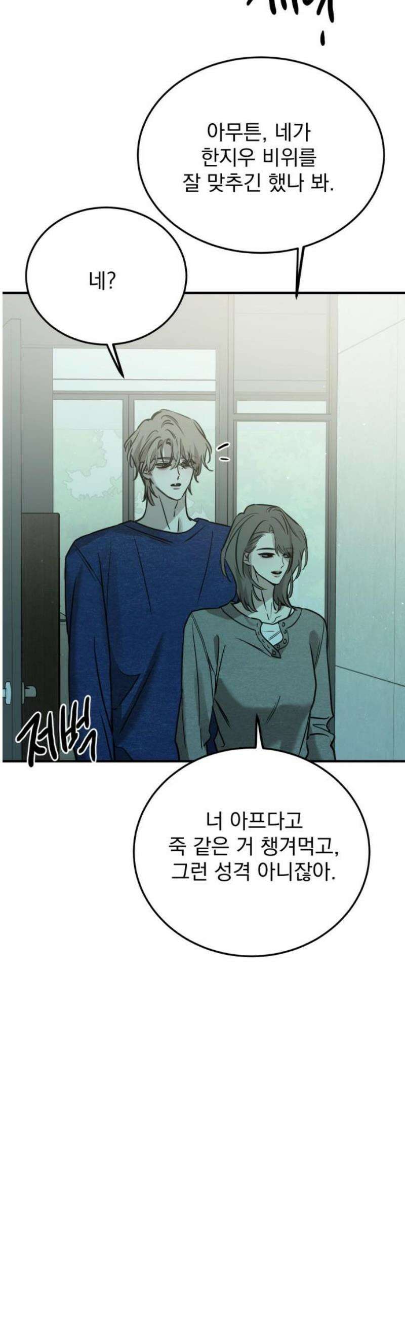 짐승같은 것들 42화 14
