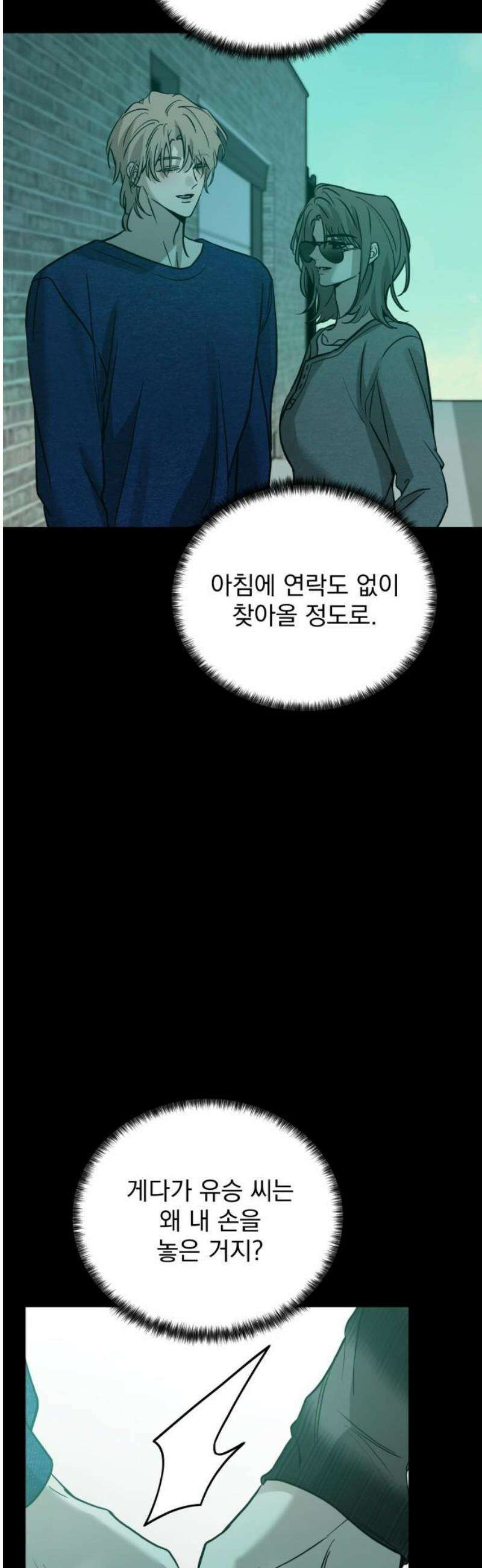 짐승같은 것들 42화 25