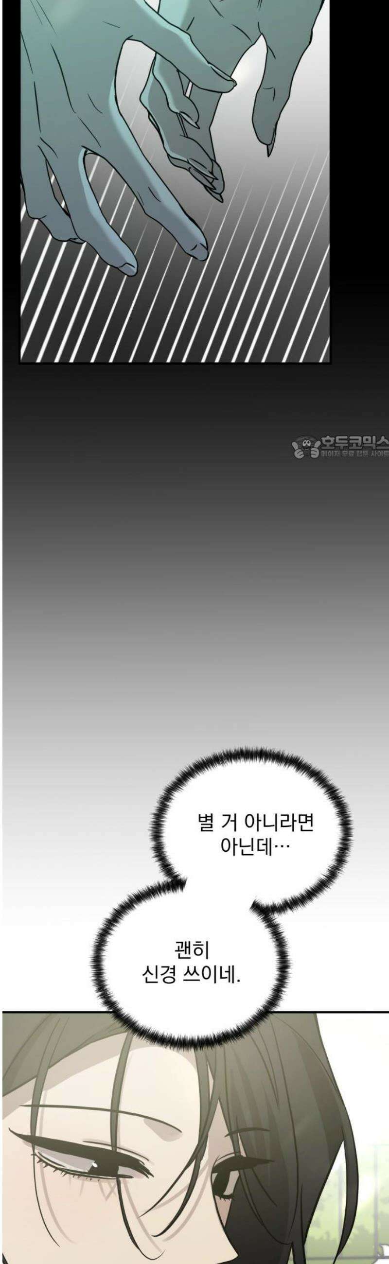 짐승같은 것들 42화 26