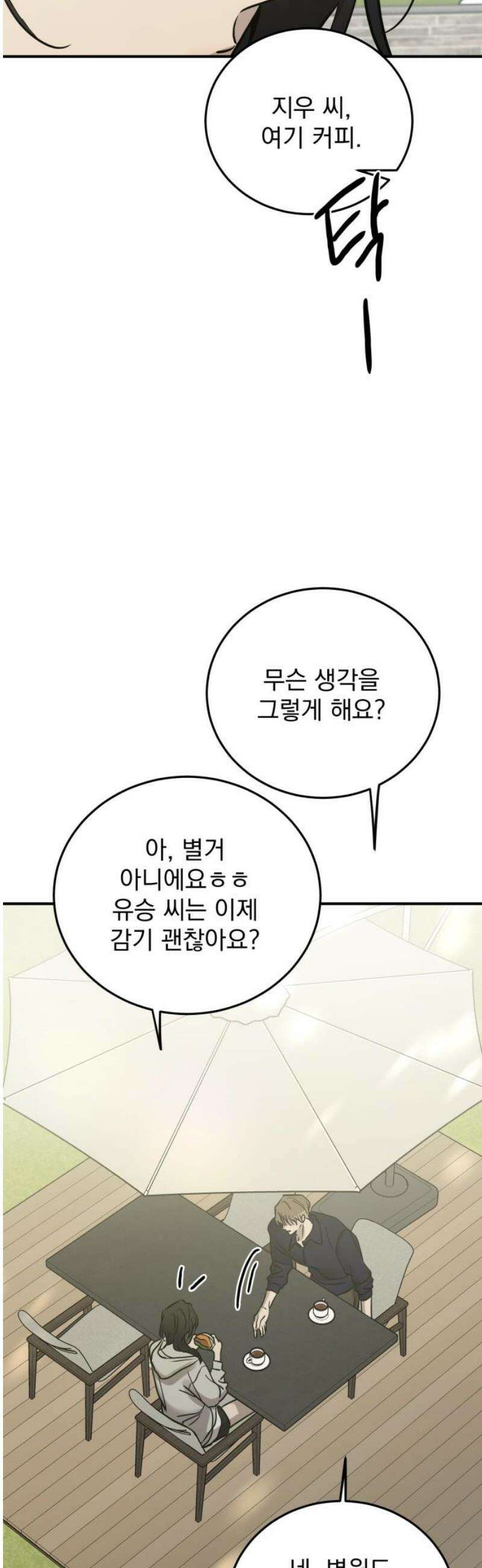 짐승같은 것들 42화 27