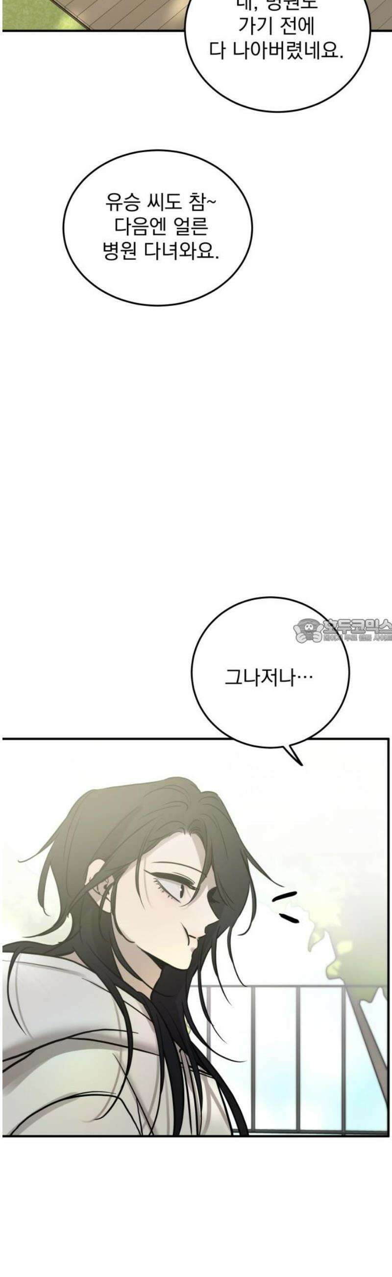 짐승같은 것들 42화 28