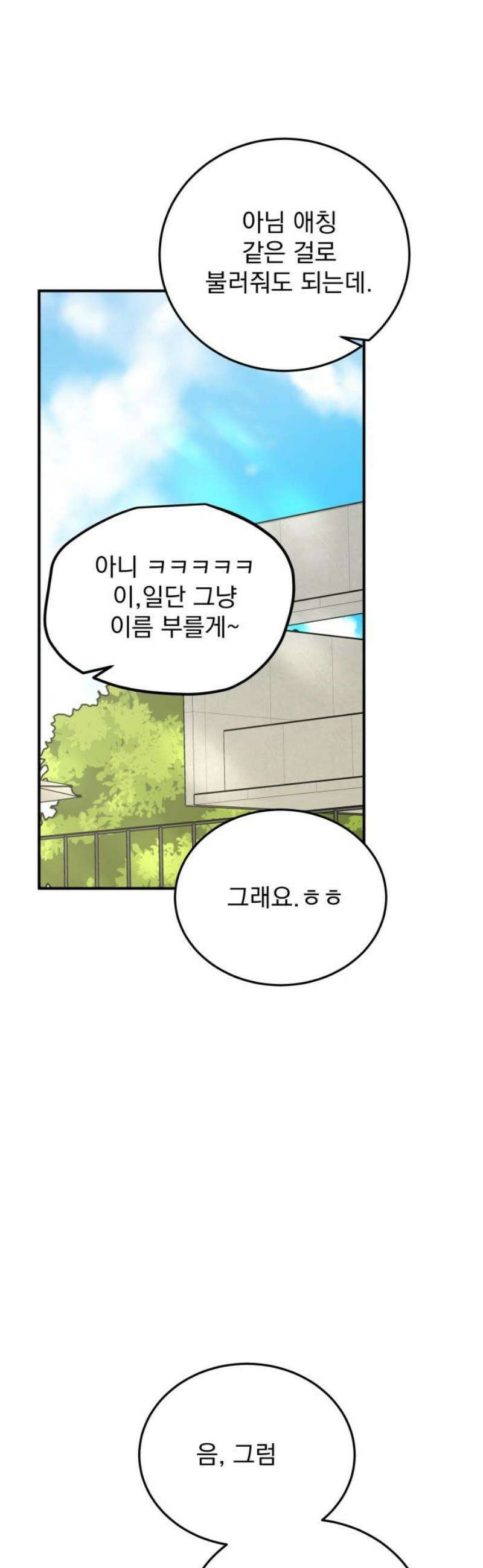 짐승같은 것들 42화 31
