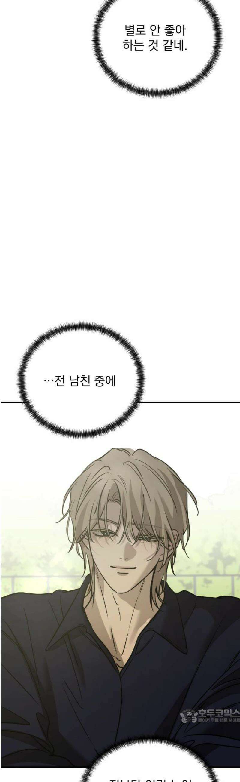 짐승같은 것들 42화 34