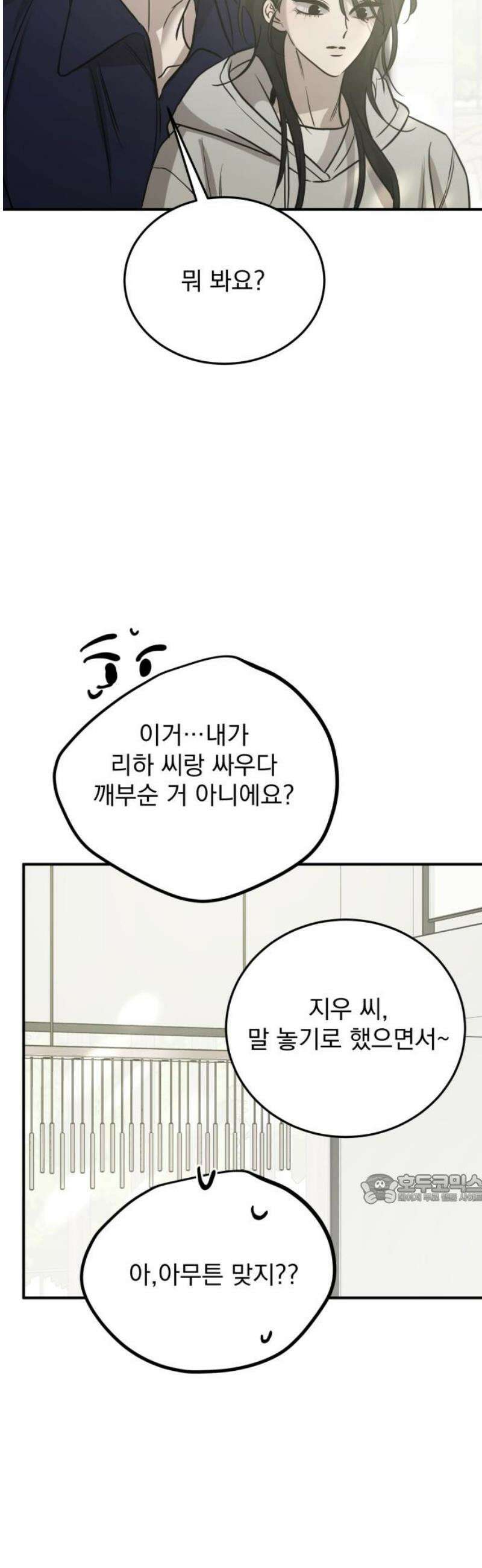 짐승같은 것들 42화 47