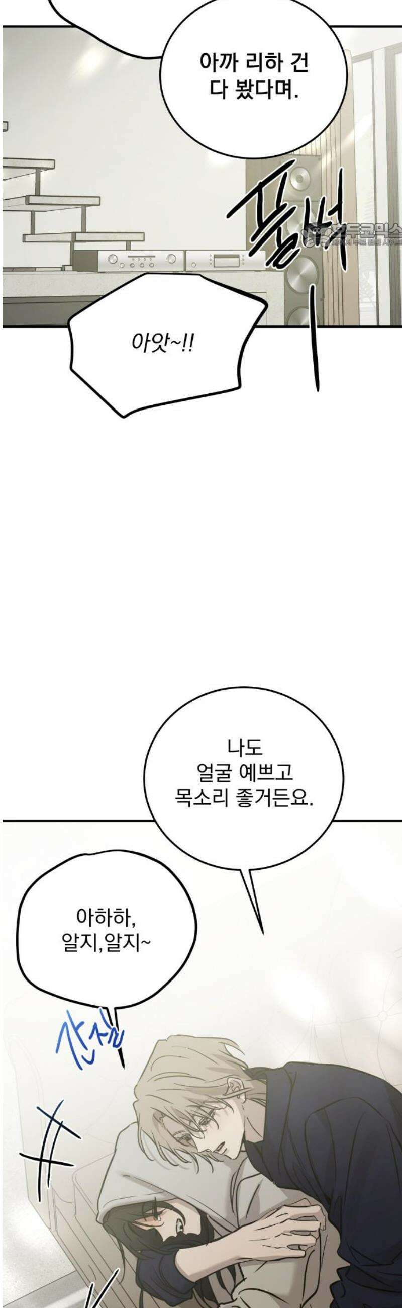 짐승같은 것들 42화 54