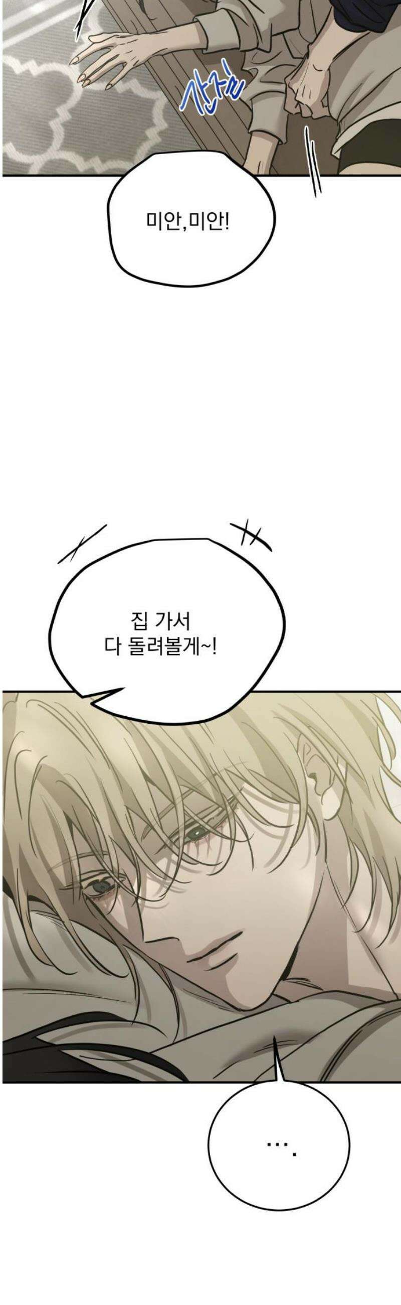 짐승같은 것들 42화 55