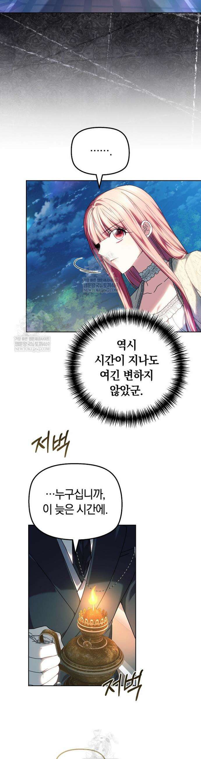 괴력 영애는 연약해지고 싶어 25화 3