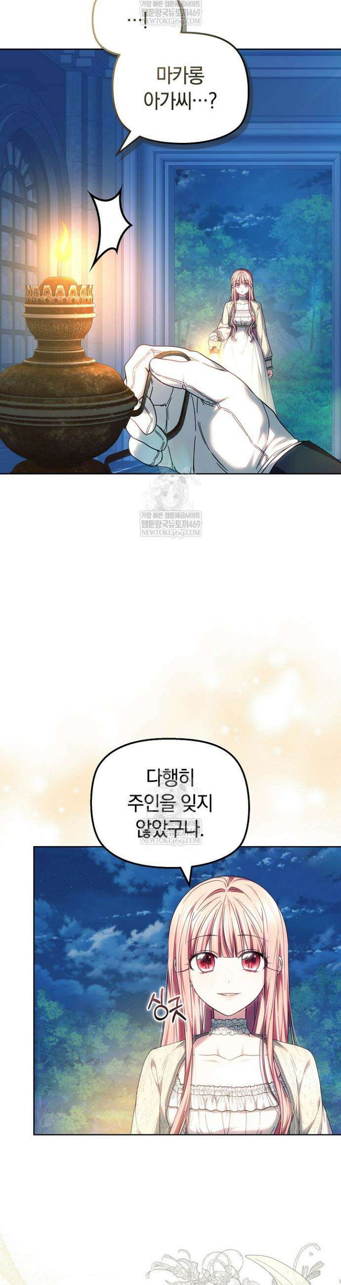 괴력 영애는 연약해지고 싶어 25화 4