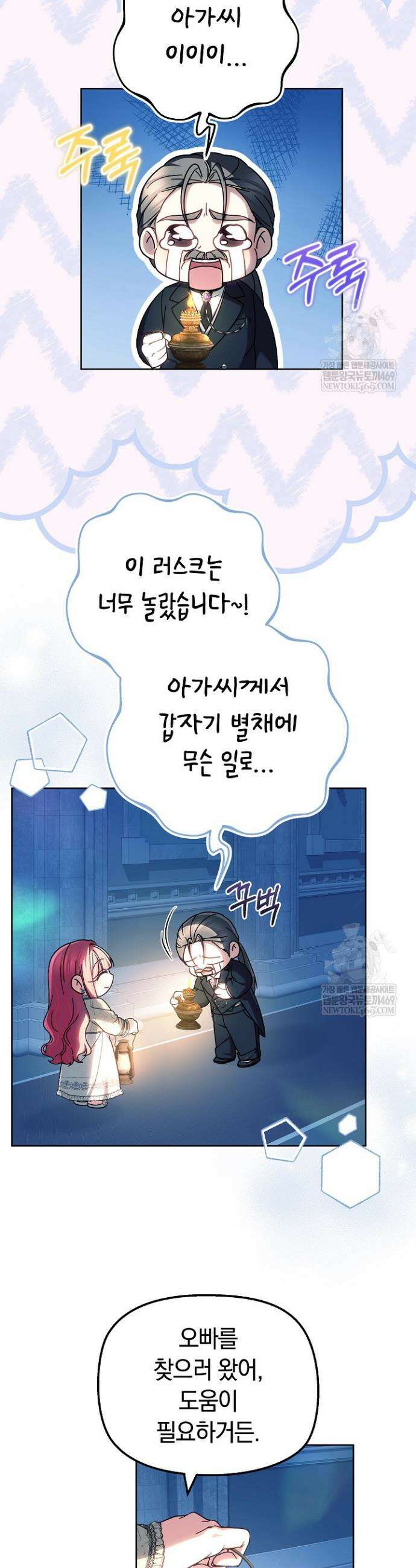 괴력 영애는 연약해지고 싶어 25화 6