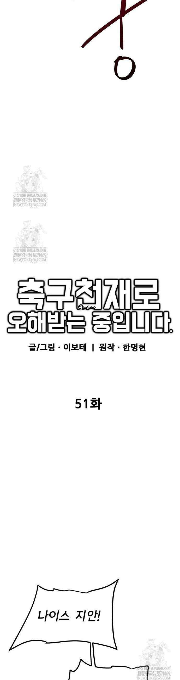 축구천재로 오해받는 중입니다 51화 5