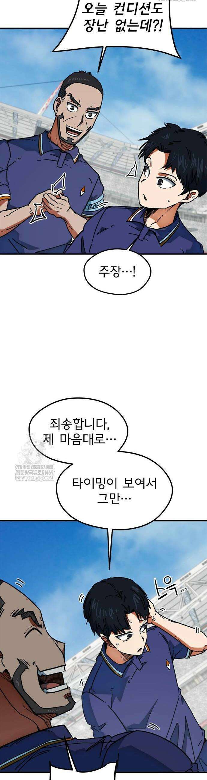축구천재로 오해받는 중입니다 51화 6
