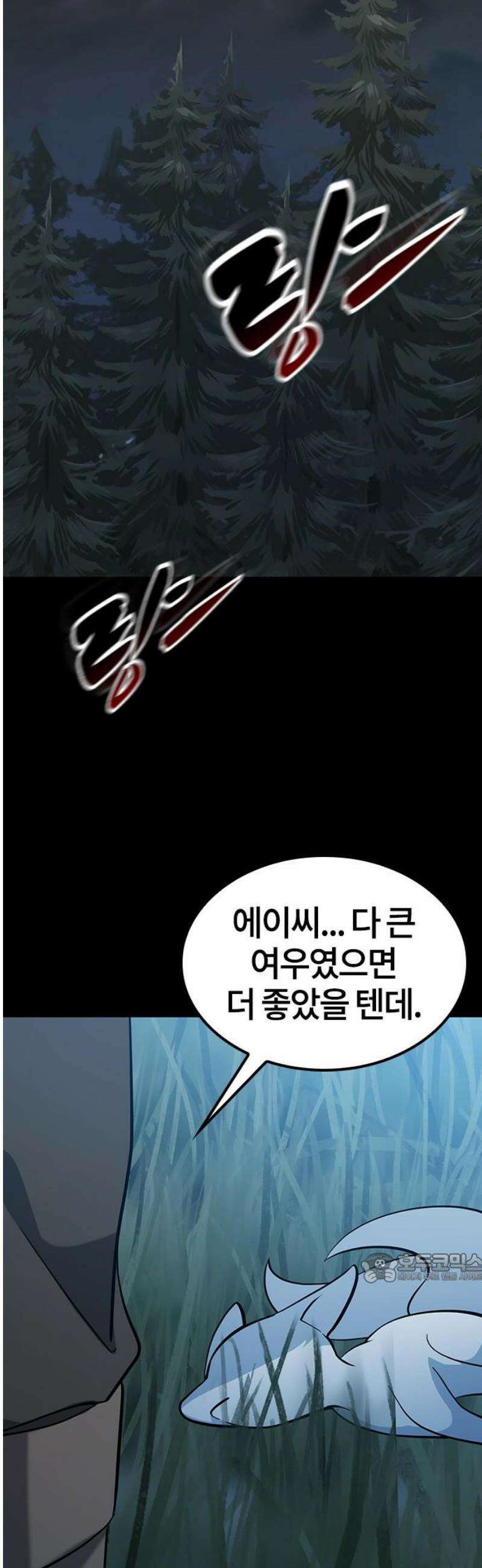 김오진과 이상한 동물들 32화 2