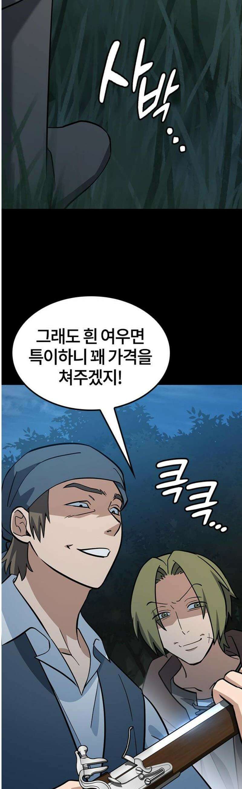 김오진과 이상한 동물들 32화 3