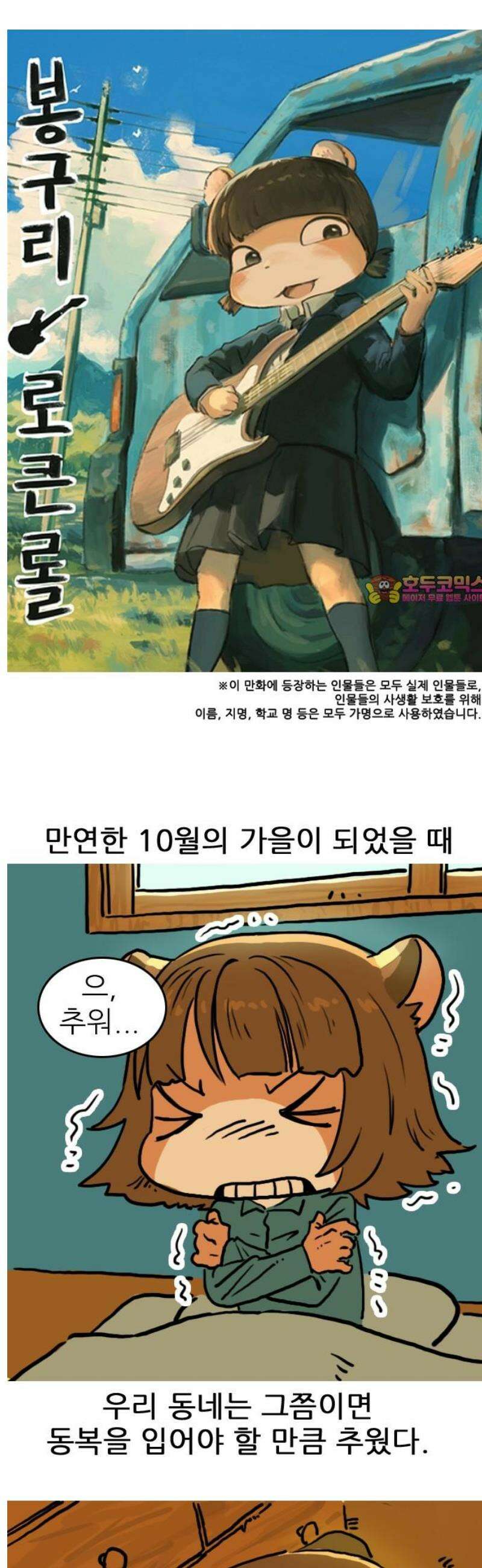 봉구리 로큰롤 17화 내복 1