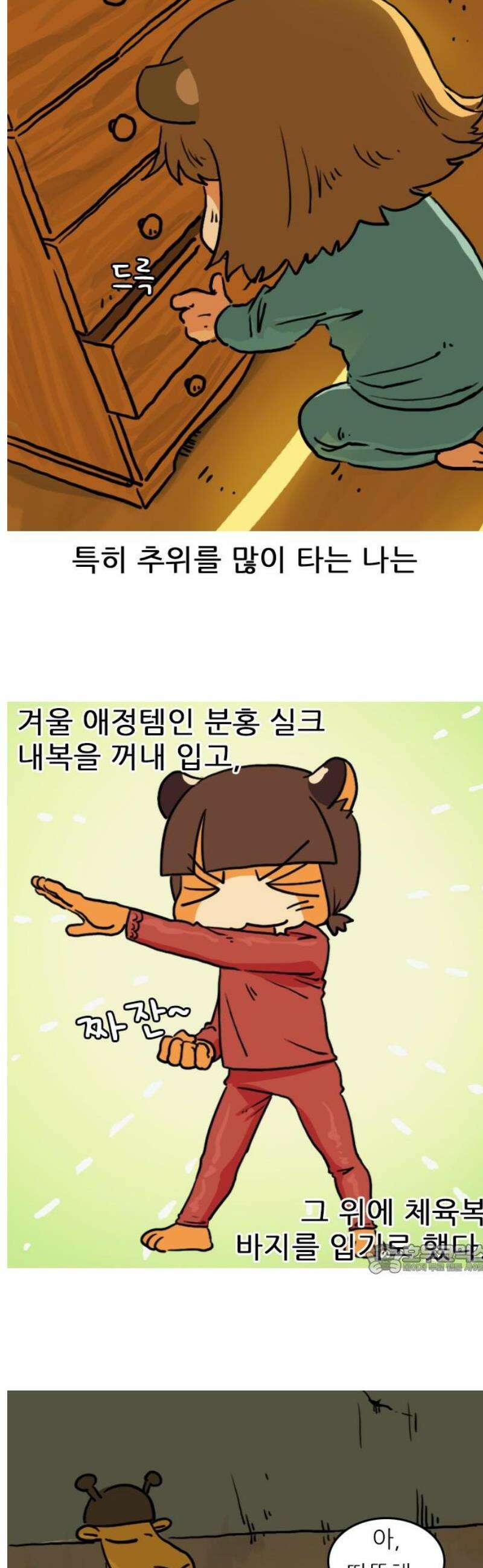 봉구리 로큰롤 17화 내복 2