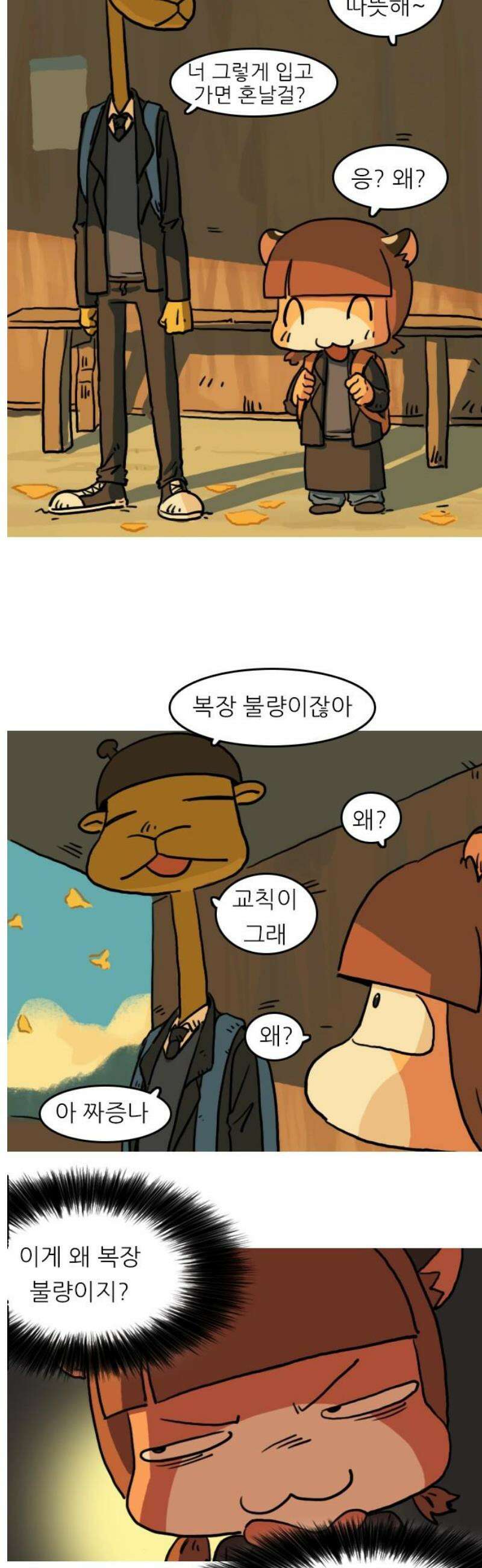 봉구리 로큰롤 17화 내복 3