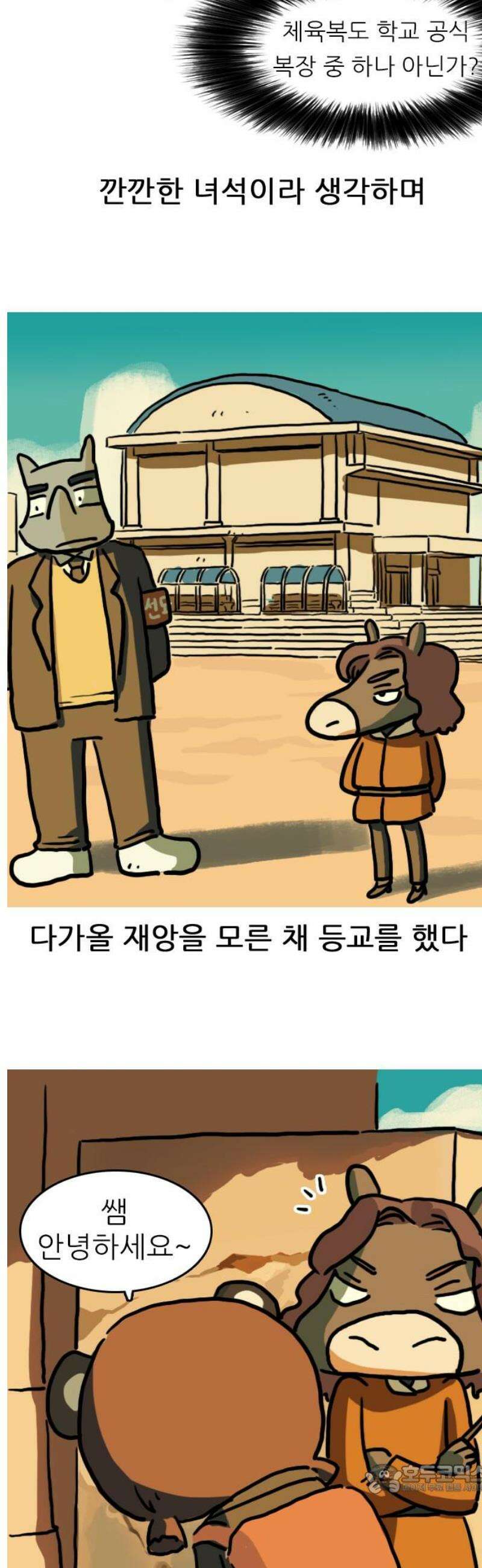 봉구리 로큰롤 17화 내복 4