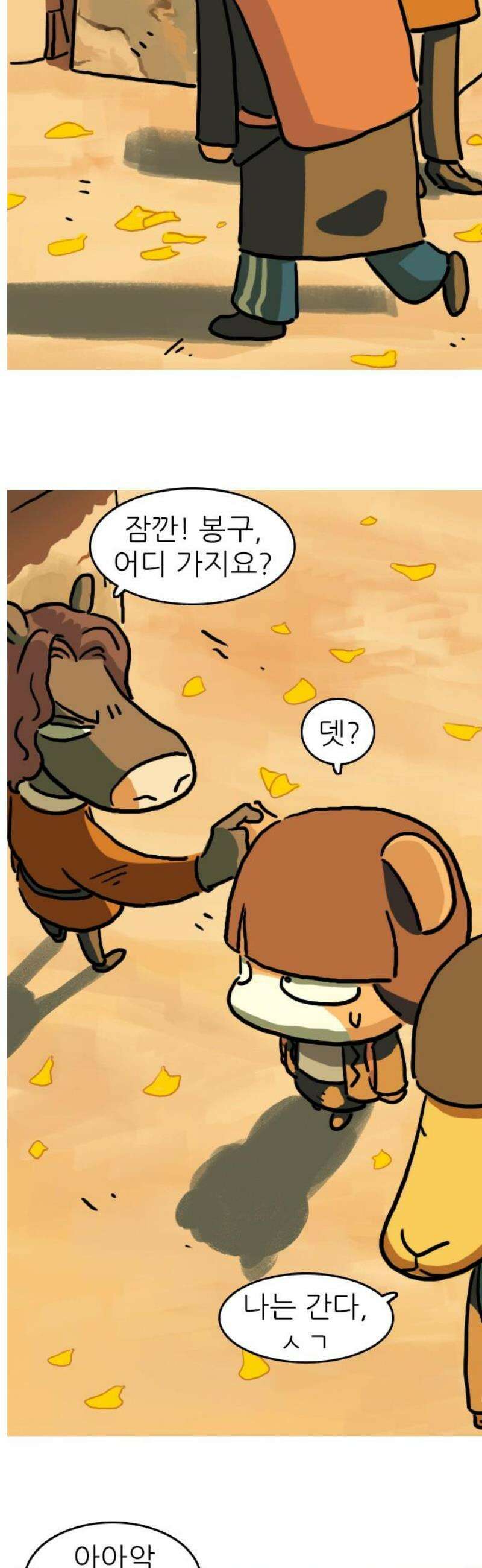 봉구리 로큰롤 17화 내복 5