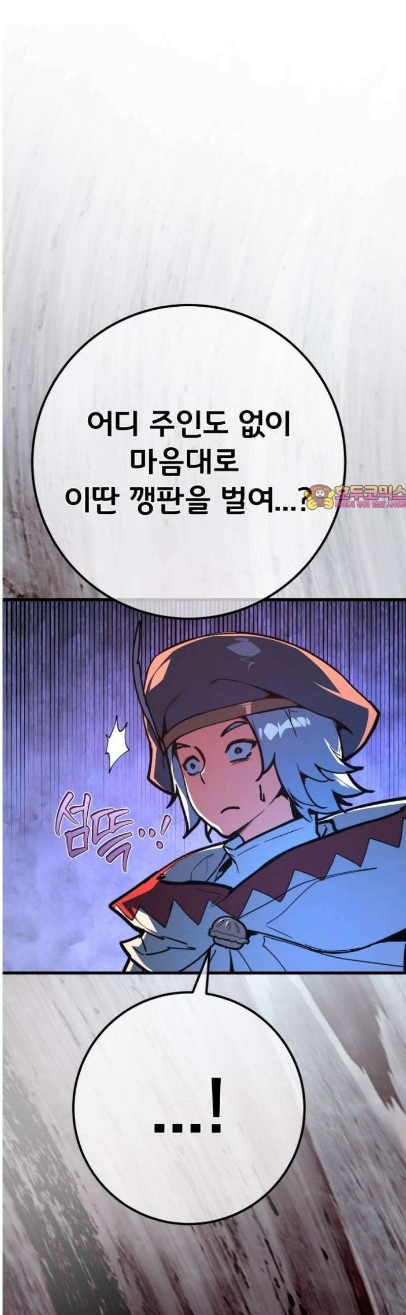 게임 최강 트롤러 155화 성마대전(6) 1
