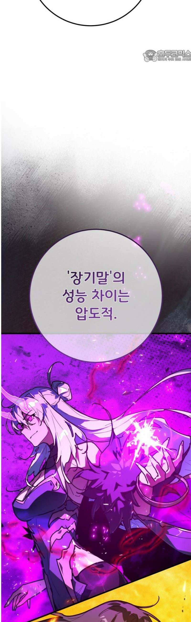 게임 최강 트롤러 155화 성마대전(6) 7