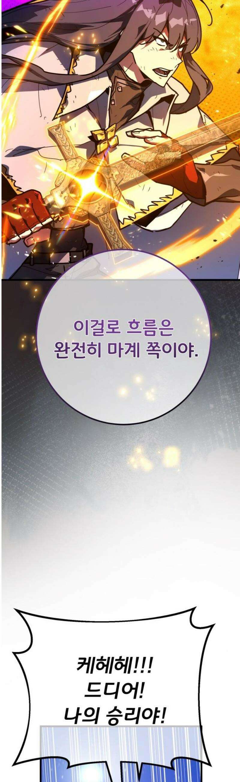 게임 최강 트롤러 155화 성마대전(6) 8