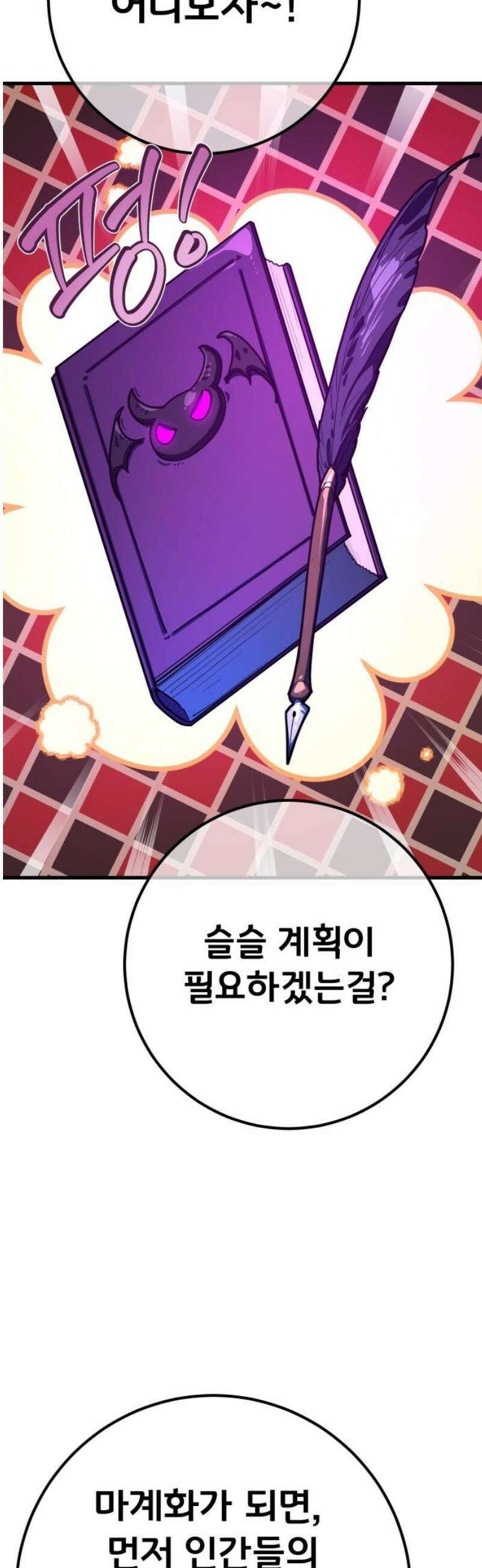 게임 최강 트롤러 155화 성마대전(6) 10