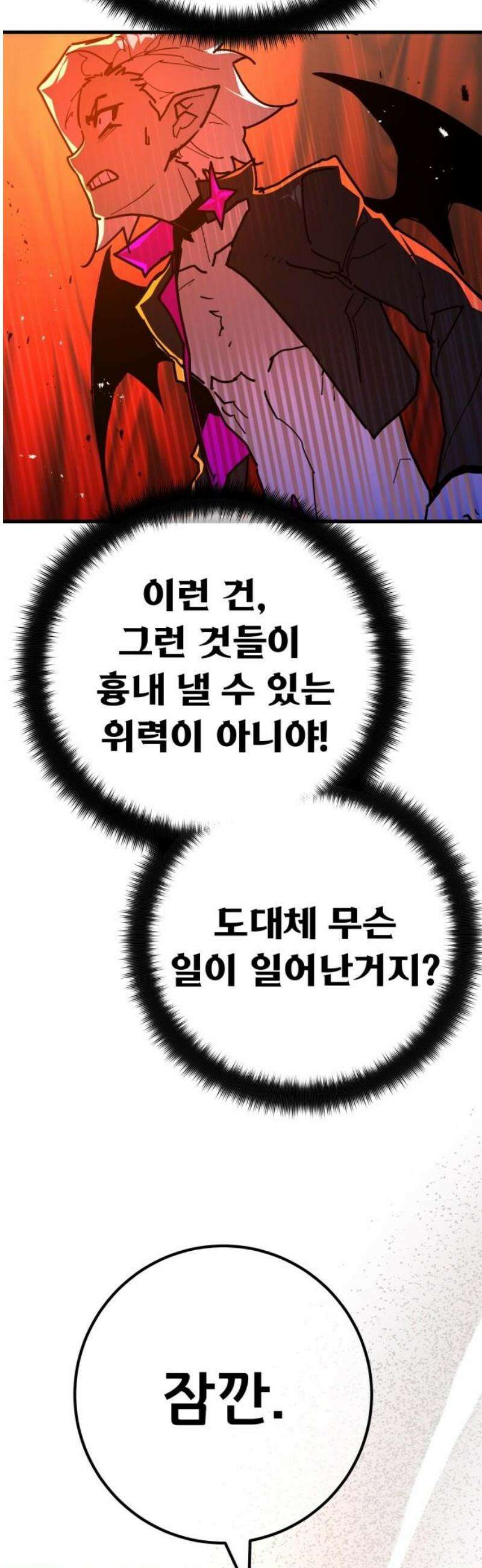 게임 최강 트롤러 155화 성마대전(6) 18