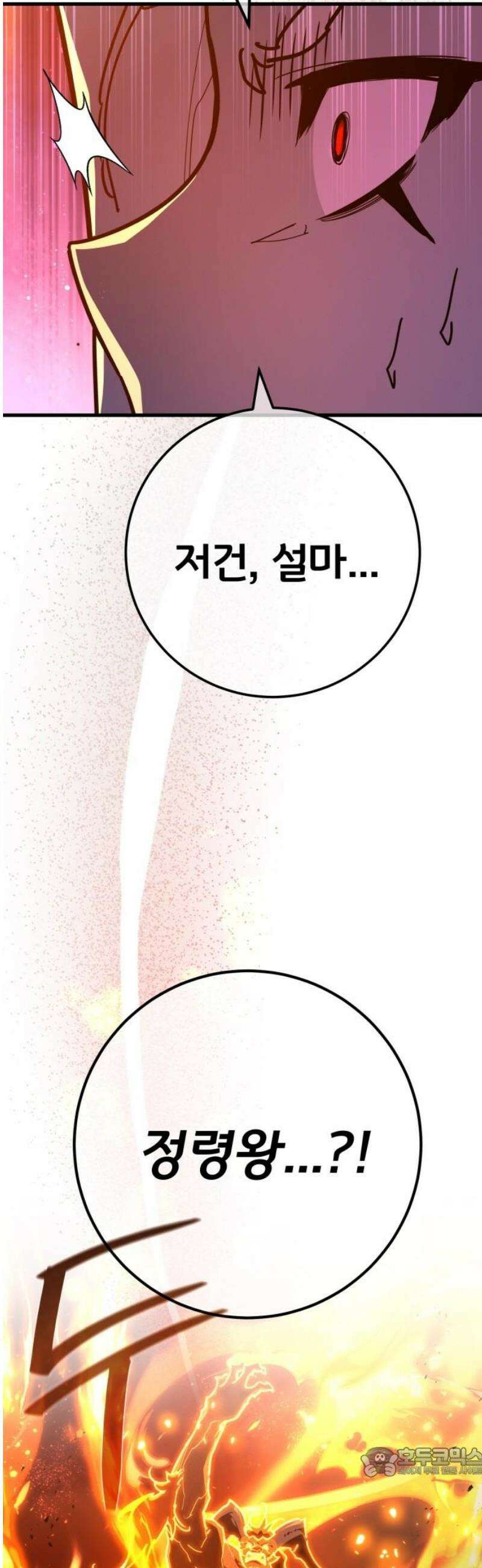 게임 최강 트롤러 155화 성마대전(6) 19